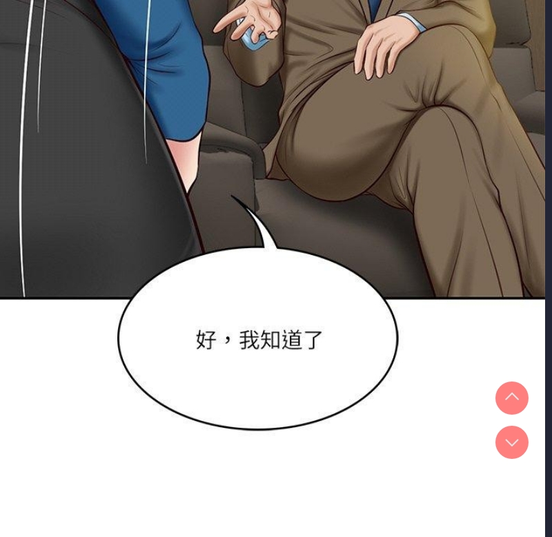 财阀家的女婿 第12话 第33页