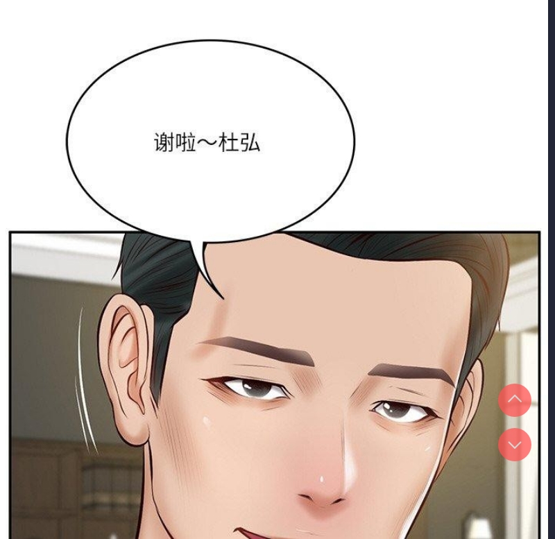 财阀家的女婿 第12话 第39页