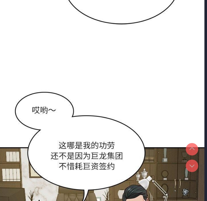 财阀家的女婿 第12话 第43页
