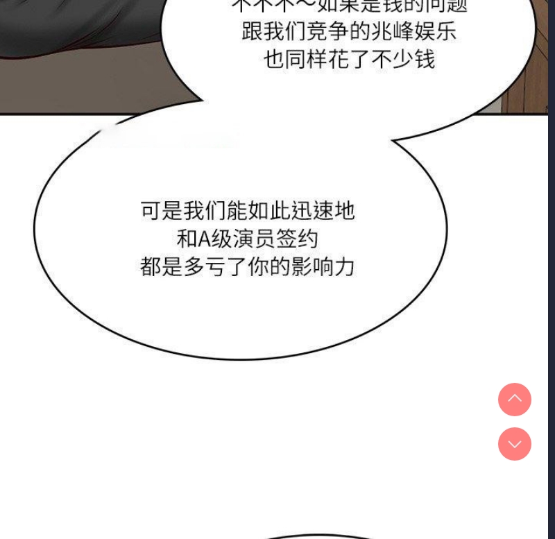 财阀家的女婿 第12话 第45页