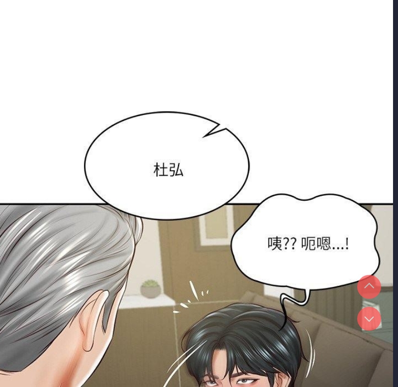 财阀家的女婿 第12话 第55页