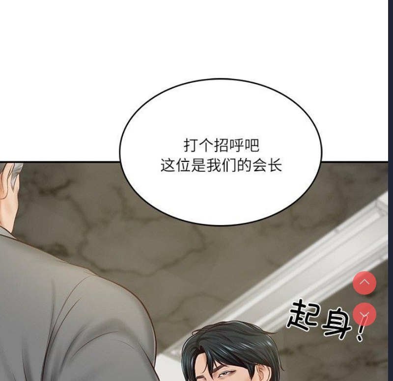 财阀家的女婿 第12话 第57页