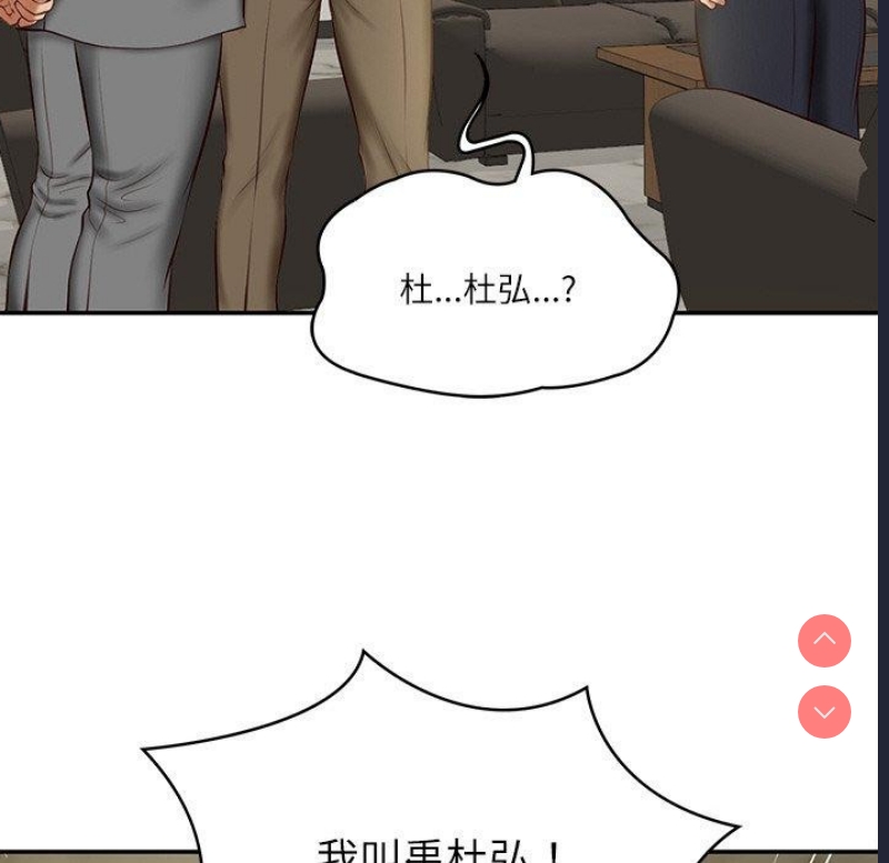 财阀家的女婿 第12话 第61页