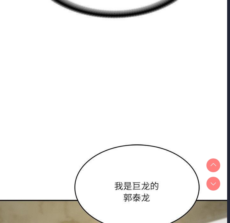 财阀家的女婿 第12话 第64页