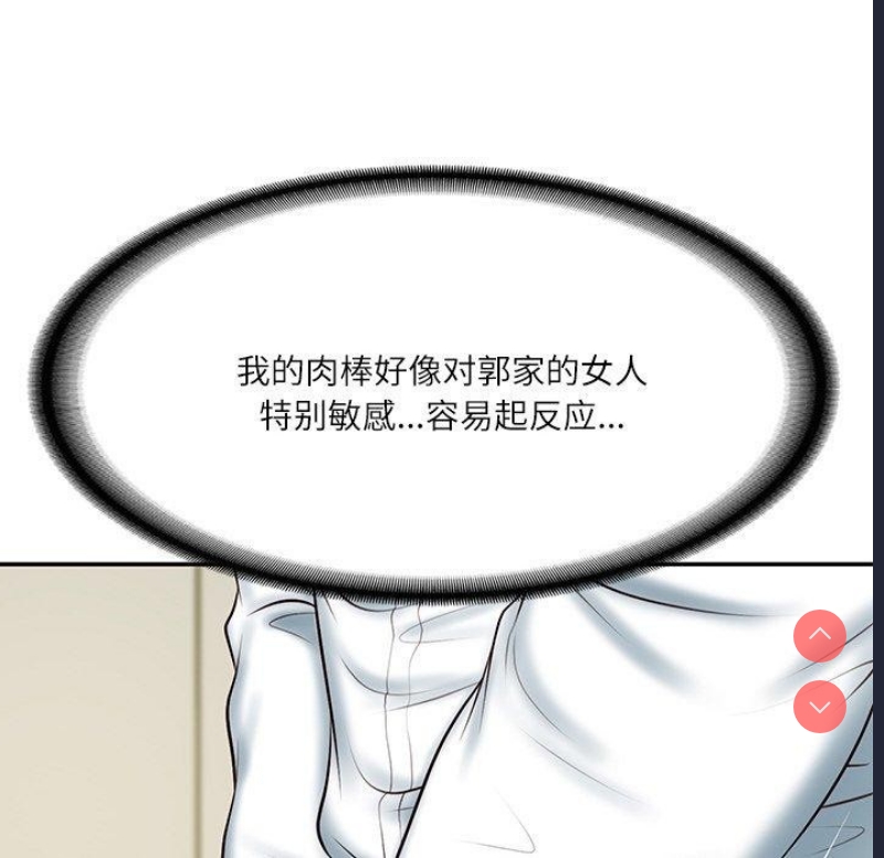 财阀家的女婿 第12话 第77页