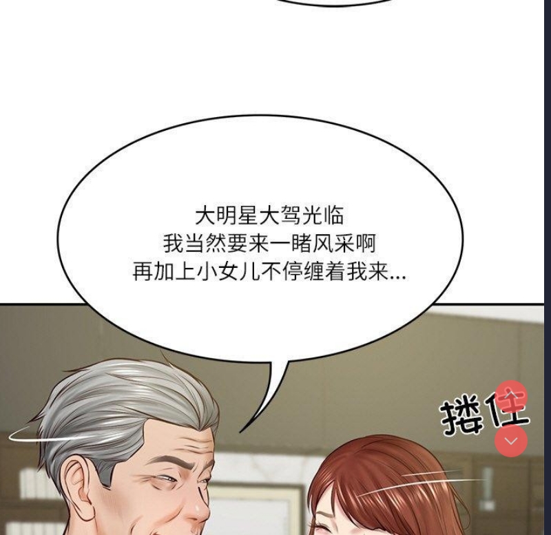 财阀家的女婿 第12话 第88页