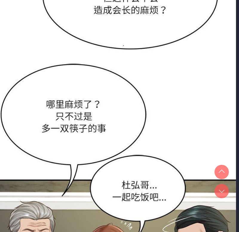 财阀家的女婿 第12话 第94页