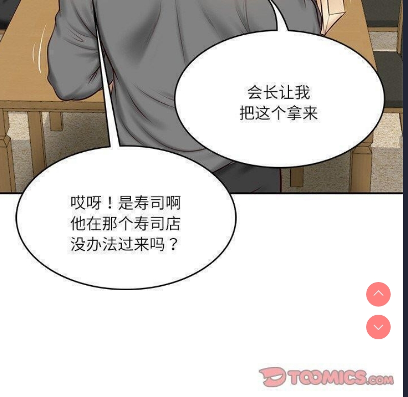 财阀家的女婿 第13话 第100页