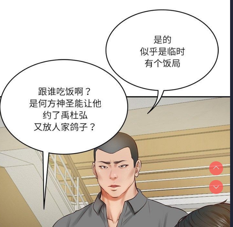 财阀家的女婿 第13话 第101页