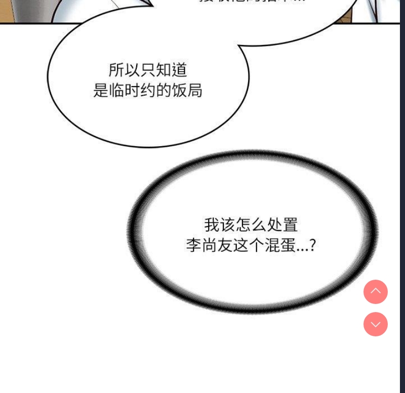 财阀家的女婿 第13话 第103页