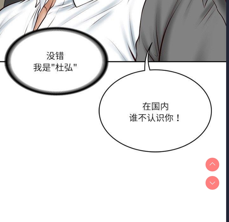 财阀家的女婿 第13话 第122页