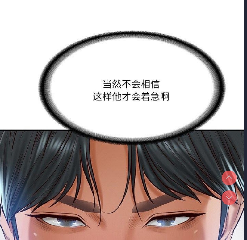 财阀家的女婿 第13话 第174页