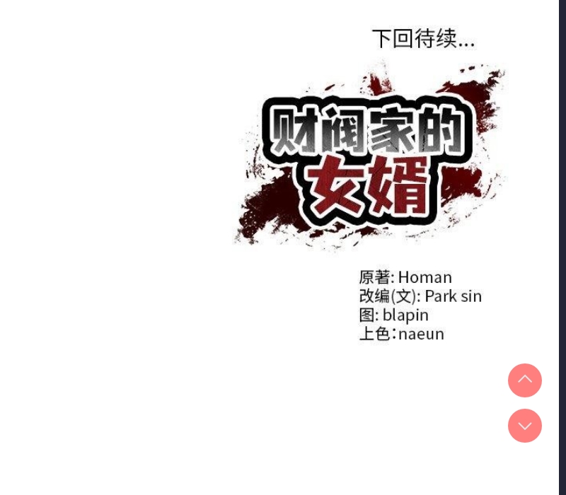 财阀家的女婿 第13话 第185页