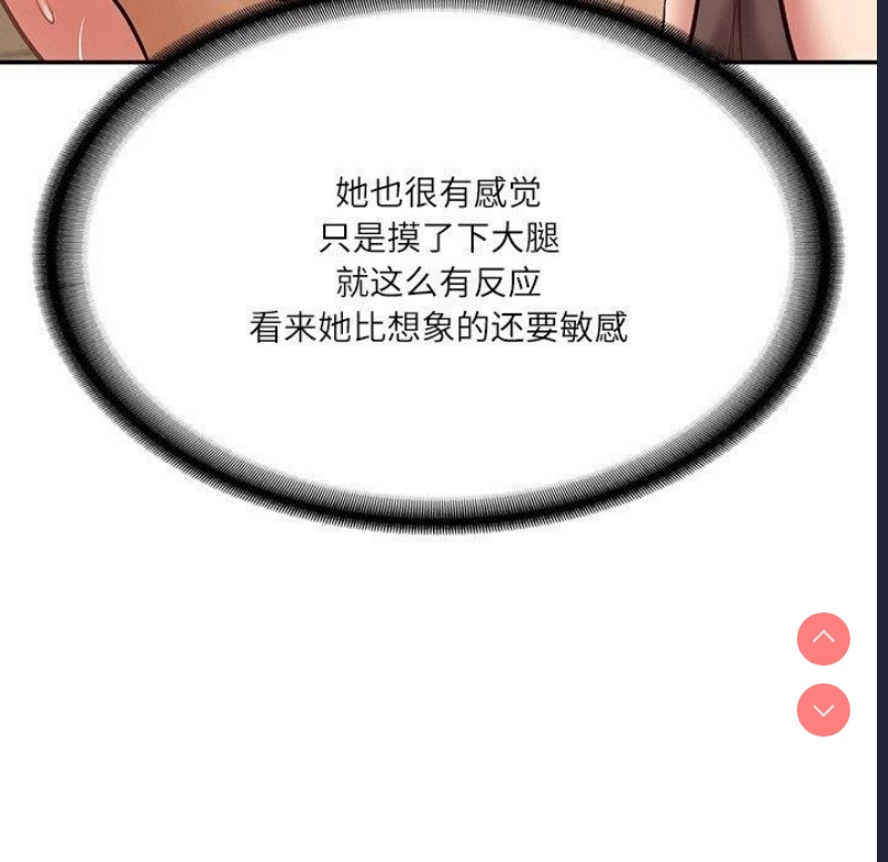 财阀家的女婿 第13话 第48页