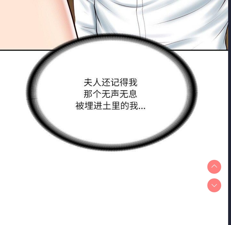 财阀家的女婿 第13话 第67页