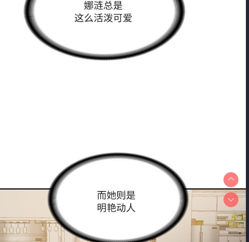 财阀家的女婿 第13话 第72页