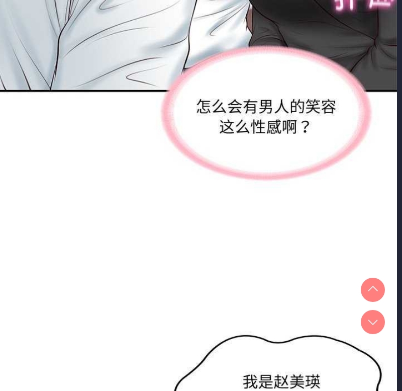 财阀家的女婿 第14话 第100页