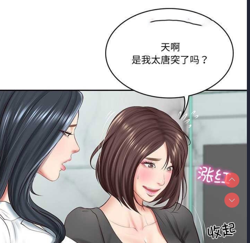 财阀家的女婿 第14话 第105页
