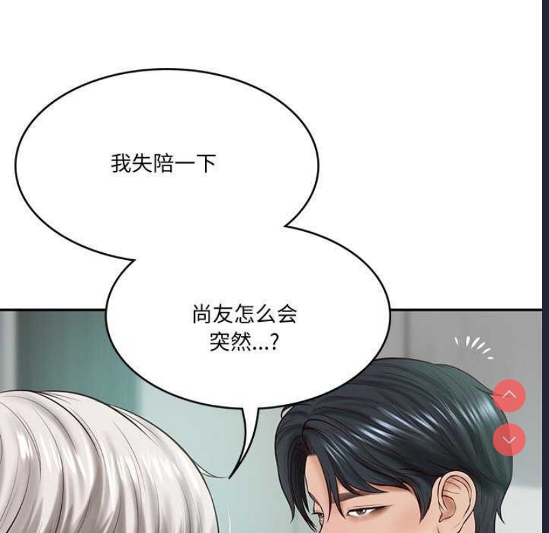 财阀家的女婿 第14话 第107页