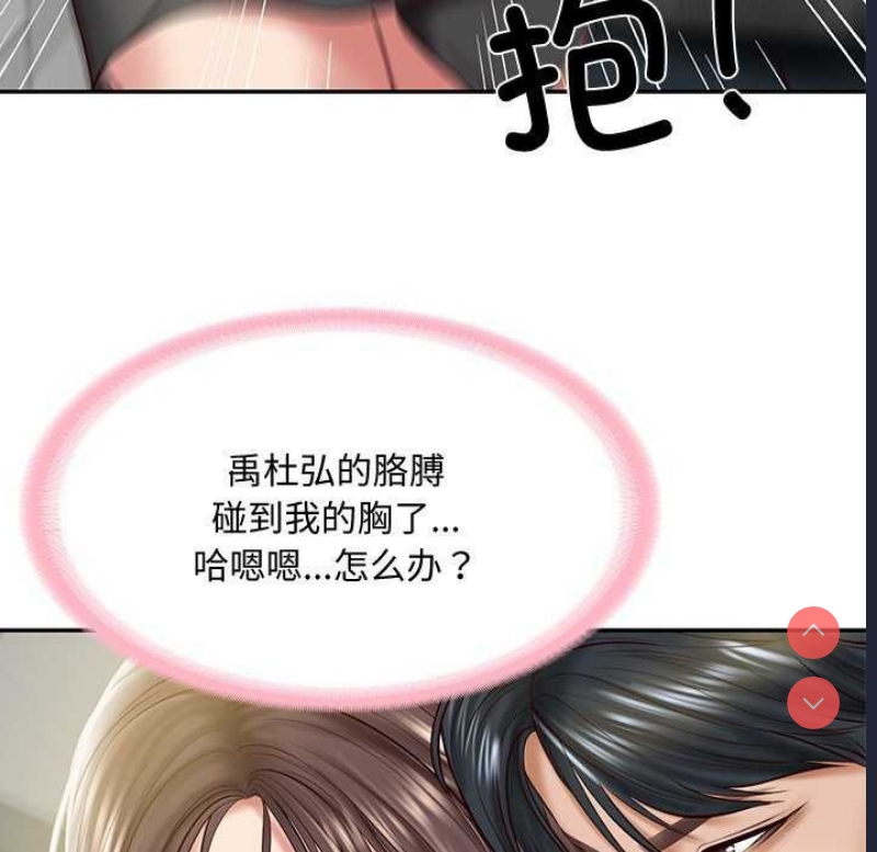 财阀家的女婿 第14话 第137页