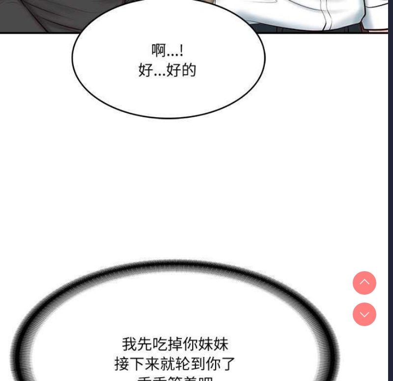 财阀家的女婿 第14话 第162页