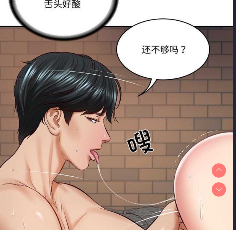 财阀家的女婿 第14话 第37页