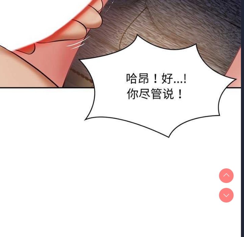 财阀家的女婿 第14话 第41页