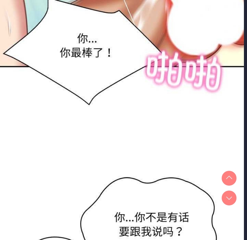 财阀家的女婿 第14话 第52页