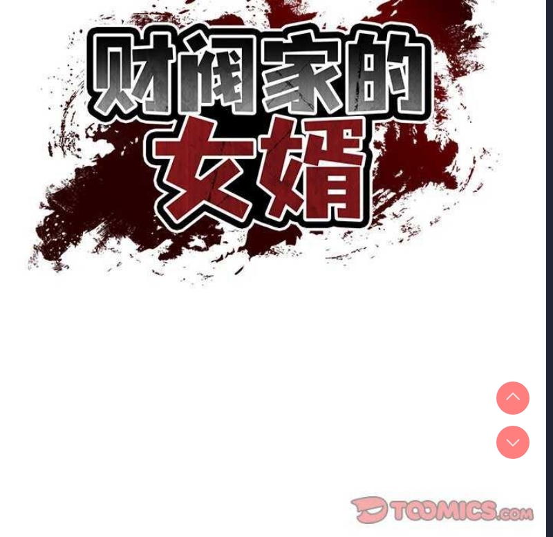 财阀家的女婿 第14话 第66页