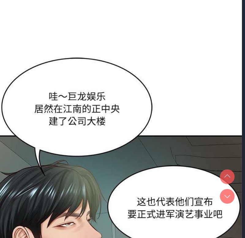 财阀家的女婿 第14话 第72页
