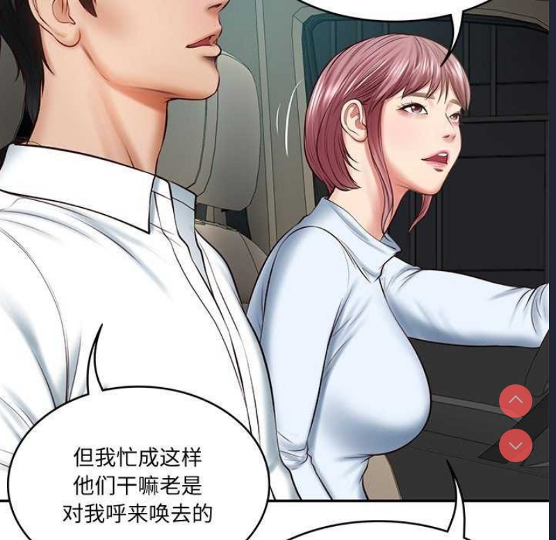 财阀家的女婿 第14话 第73页