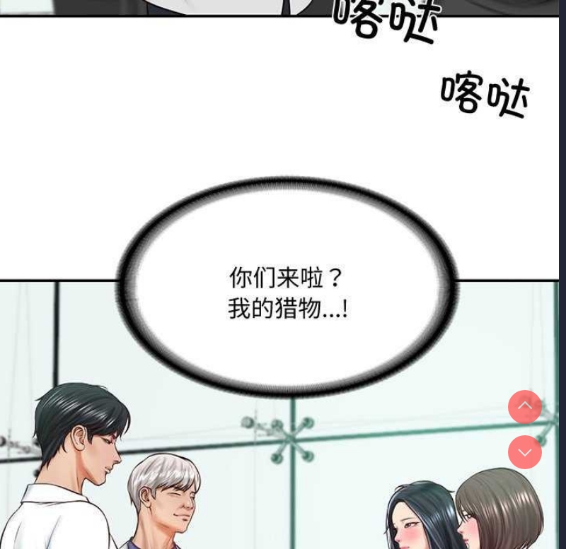 财阀家的女婿 第14话 第96页
