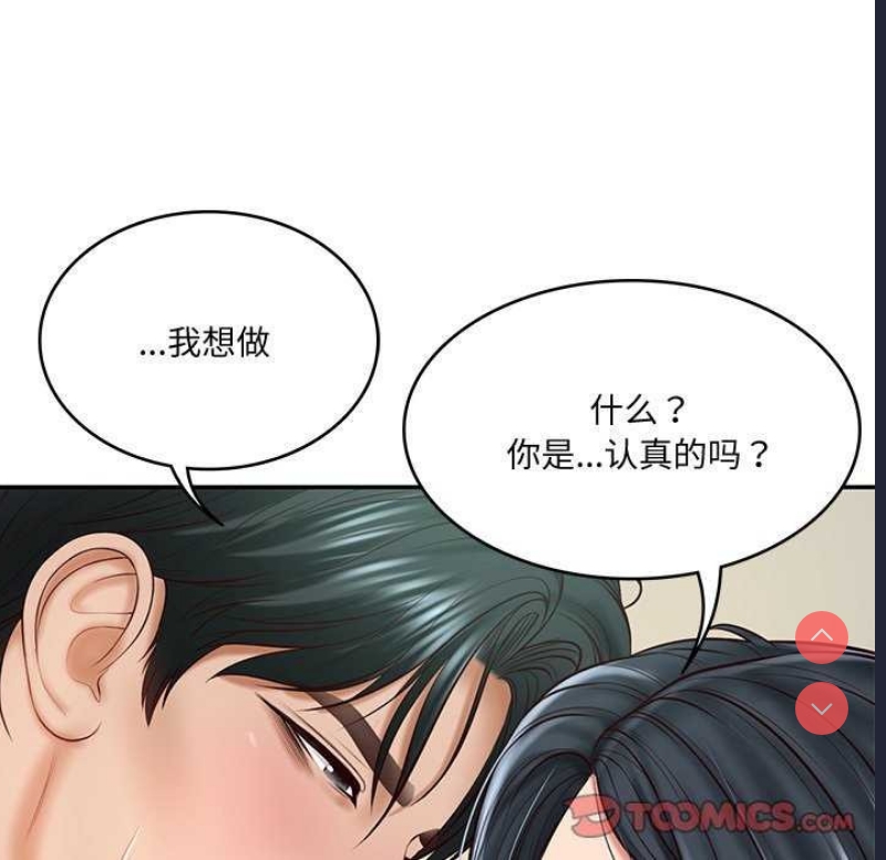 财阀家的女婿 第15话 第12页