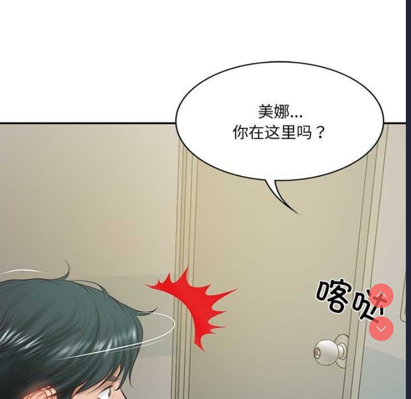 财阀家的女婿 第15话 第123页