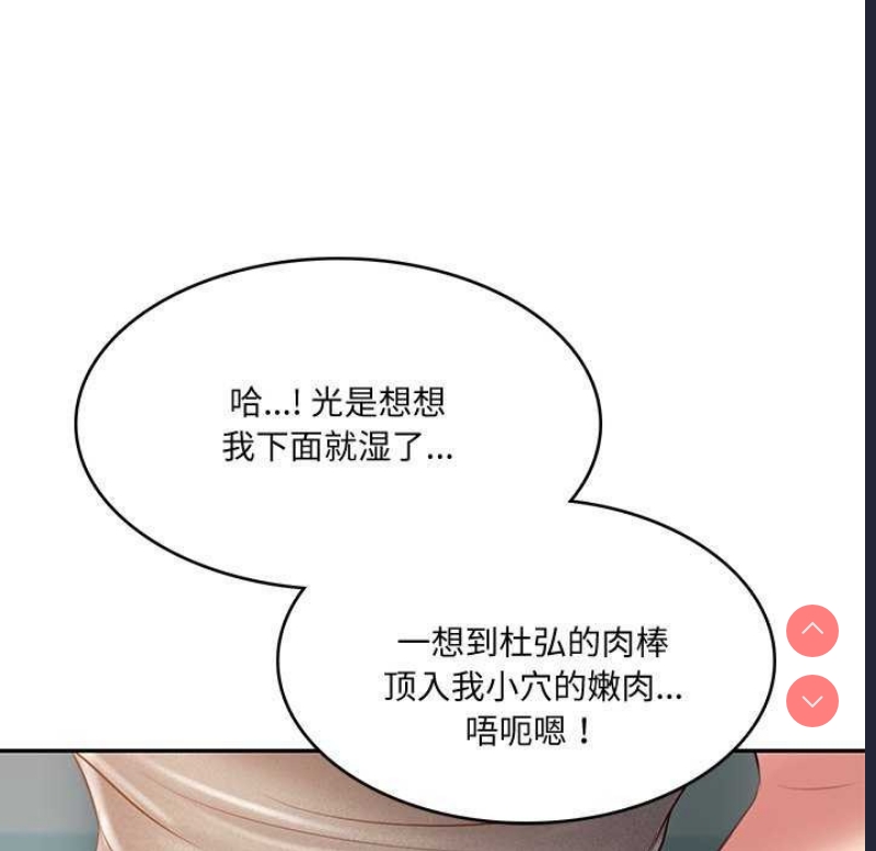 财阀家的女婿 第15话 第91页