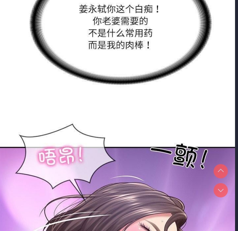 财阀家的女婿 第16话 第105页
