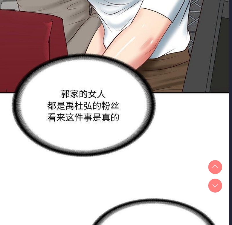 财阀家的女婿 第16话 第132页