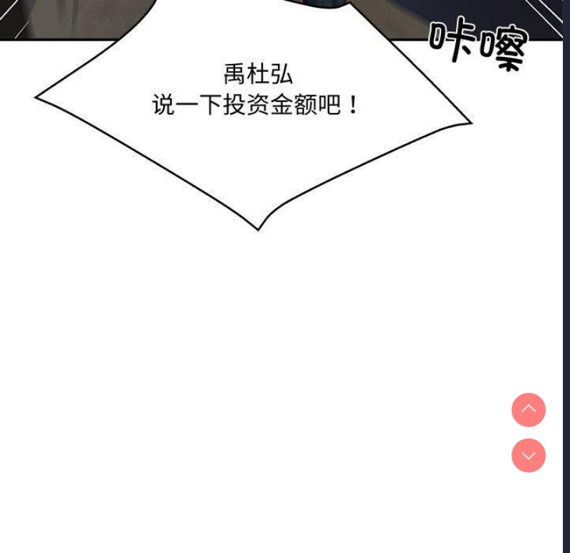 财阀家的女婿 第16话 第157页
