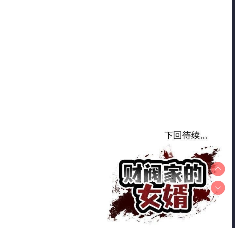 财阀家的女婿 第16话 第168页