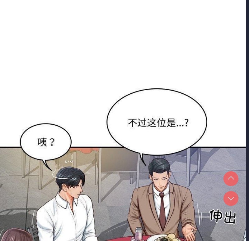 财阀家的女婿 第16话 第33页