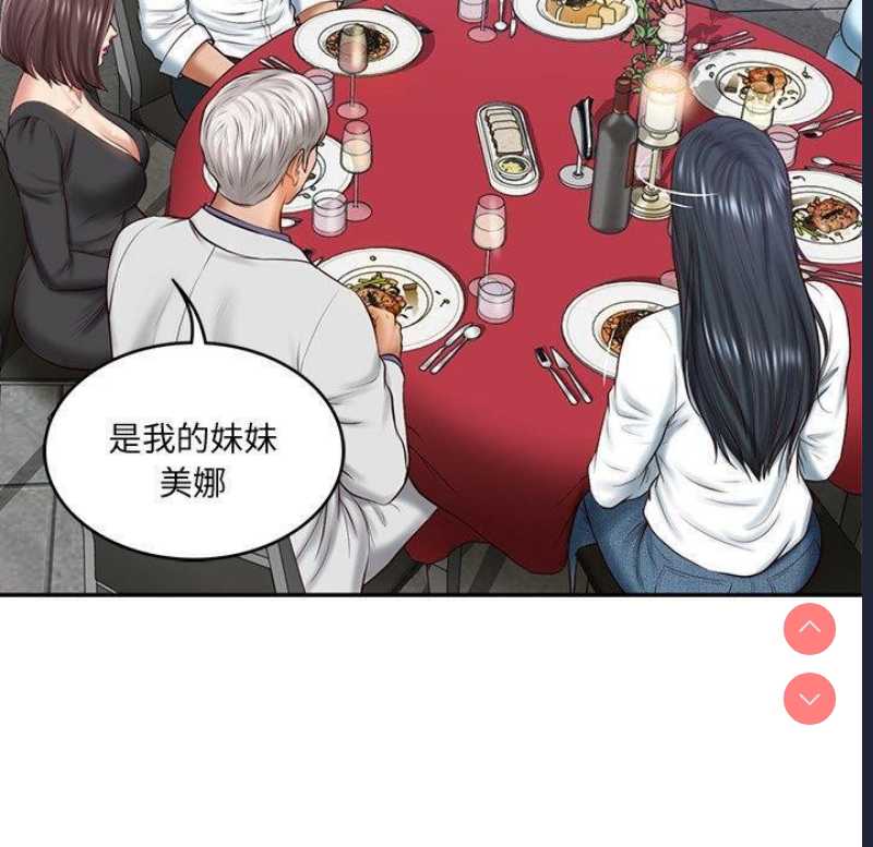 财阀家的女婿 第16话 第34页