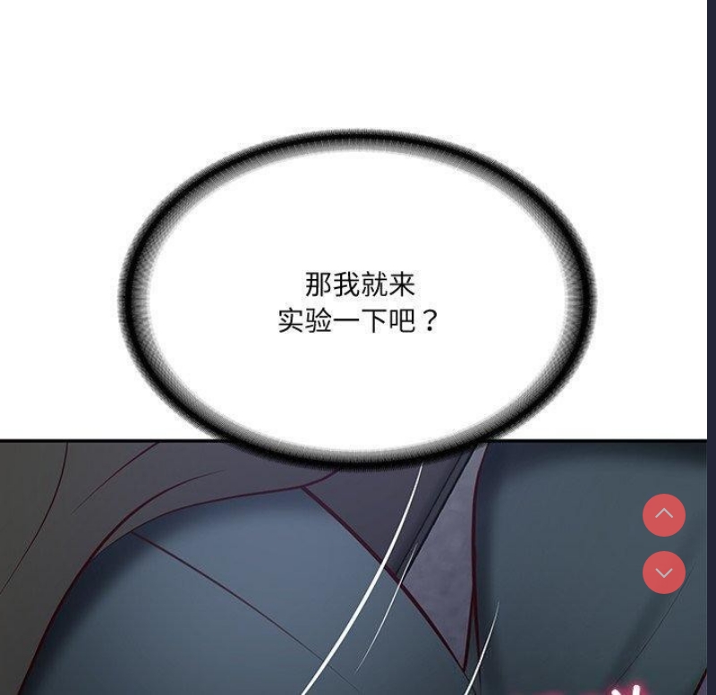 财阀家的女婿 第16话 第50页