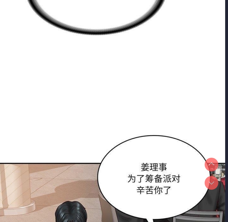 财阀家的女婿 第16话 第54页