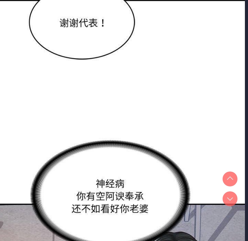 财阀家的女婿 第16话 第56页