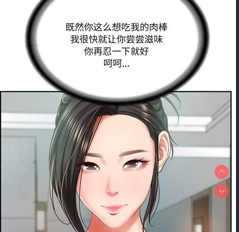 财阀家的女婿 第16话 第6页