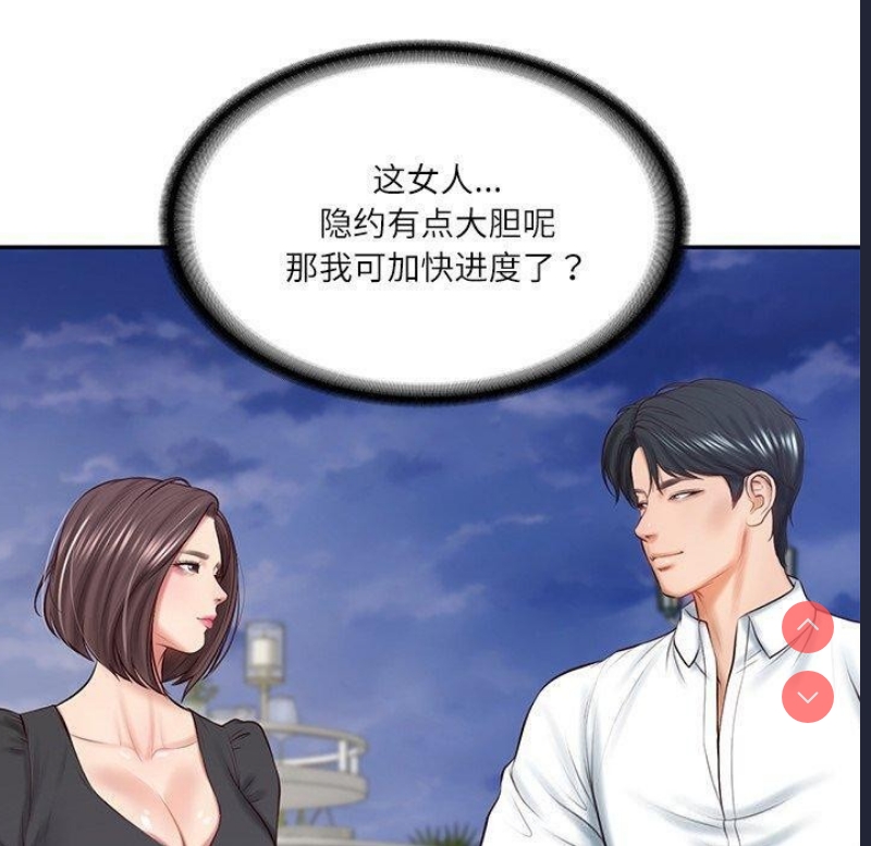 财阀家的女婿 第16话 第61页