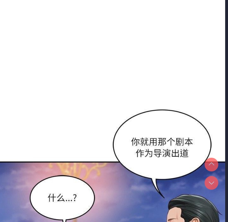财阀家的女婿 第16话 第97页