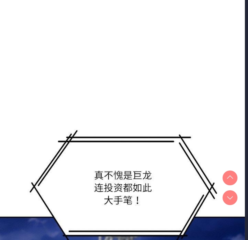 财阀家的女婿 第17话 第11页