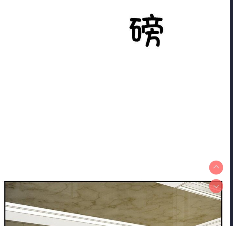 财阀家的女婿 第17话 第131页