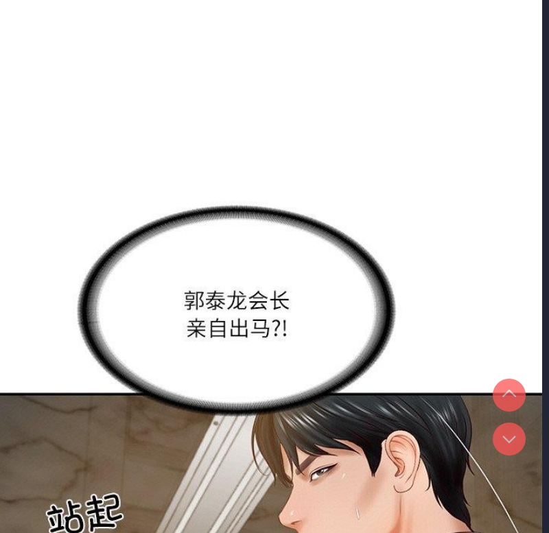 财阀家的女婿 第17话 第143页